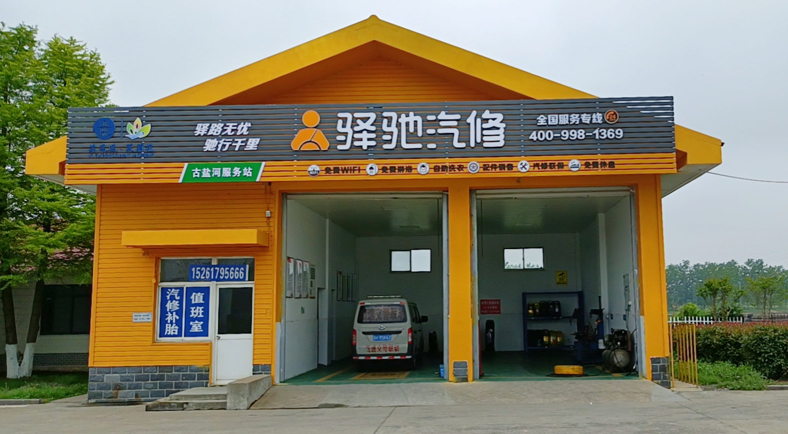 喜报!江苏省新增三对"驿驰"汽修服务站啦!