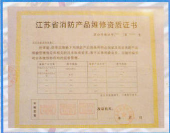 平安消防集团企业资质|消防工程|消防设施_网易订阅