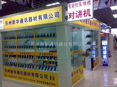太仓对讲机专卖与苏州对讲机维修 江苏优质无线通信设备服务