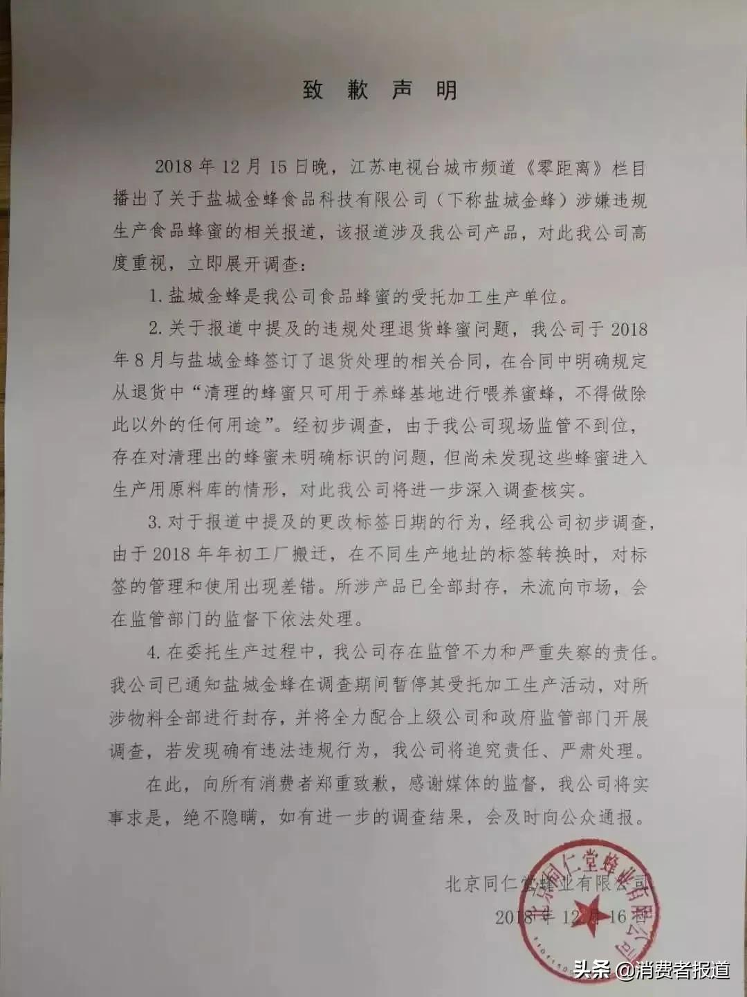 同仁堂1批次黄芪蜂蜜菌落总数超标，曾经因回收过期蜂蜜被罚1400万——现实拷问百年老字号如何接招挑战？